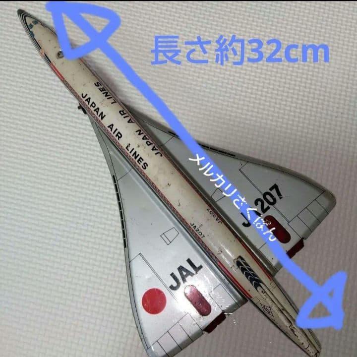 ジャンク品】 激レア JAL JA207 ブリキ コンコルド - メルカリ