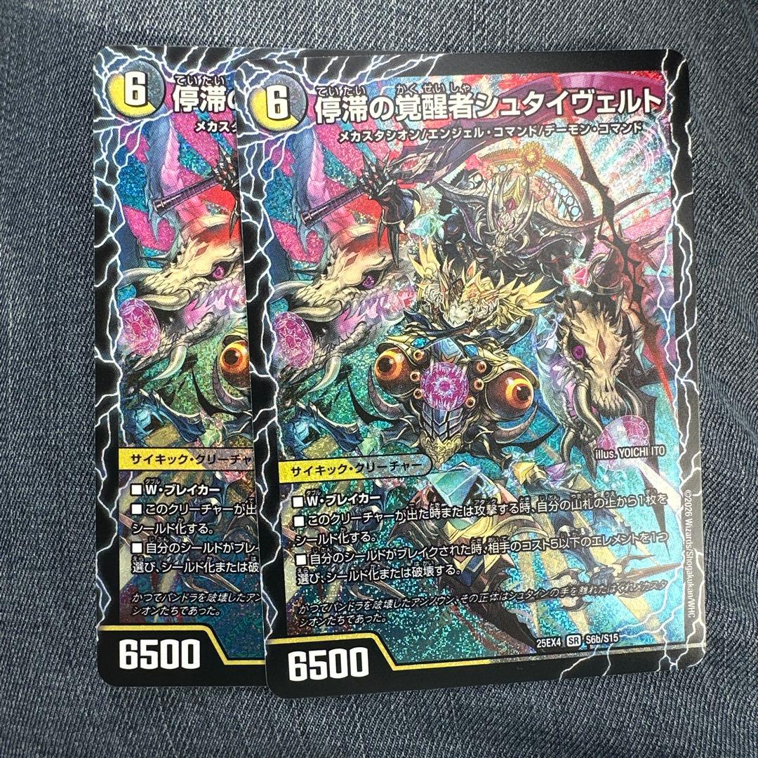 時空の停滞シュタイヴァル 停滞の覚醒者シュタイヴェルト - メルカリ