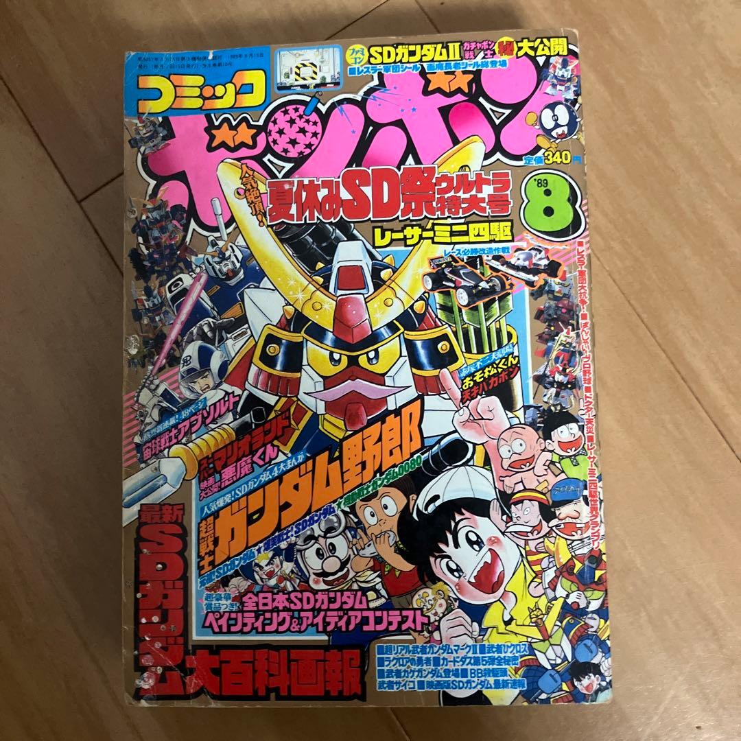 コミックボンボン 1989年8月発行 - メルカリ