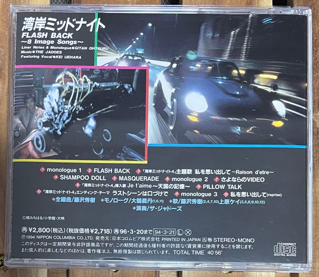 CD 廃盤レア 湾岸ミッドナイト フラッシュバック JADOES 上原ケイ