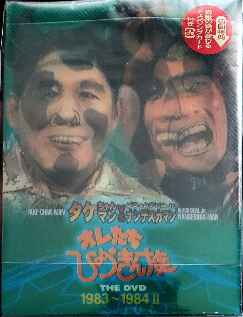オレたちひょうきん族 THE DVD 1983～1984 Ⅱ〈初回限定生産・3… Amazon.co.jp: オレたちひょうきん族 THE DVD (1983-1984