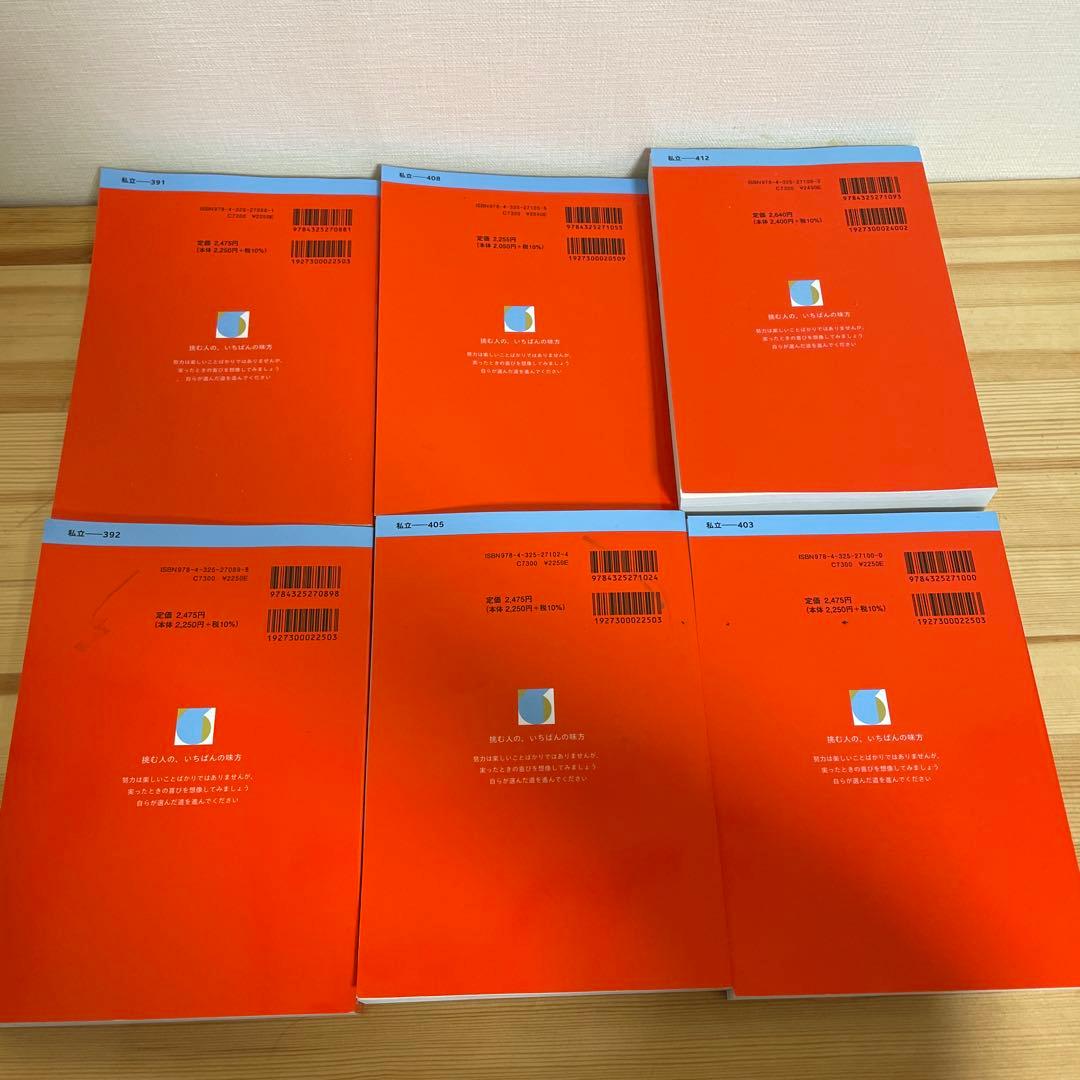 大学入試 赤本 まとめ売り 明治 法政 - メルカリ