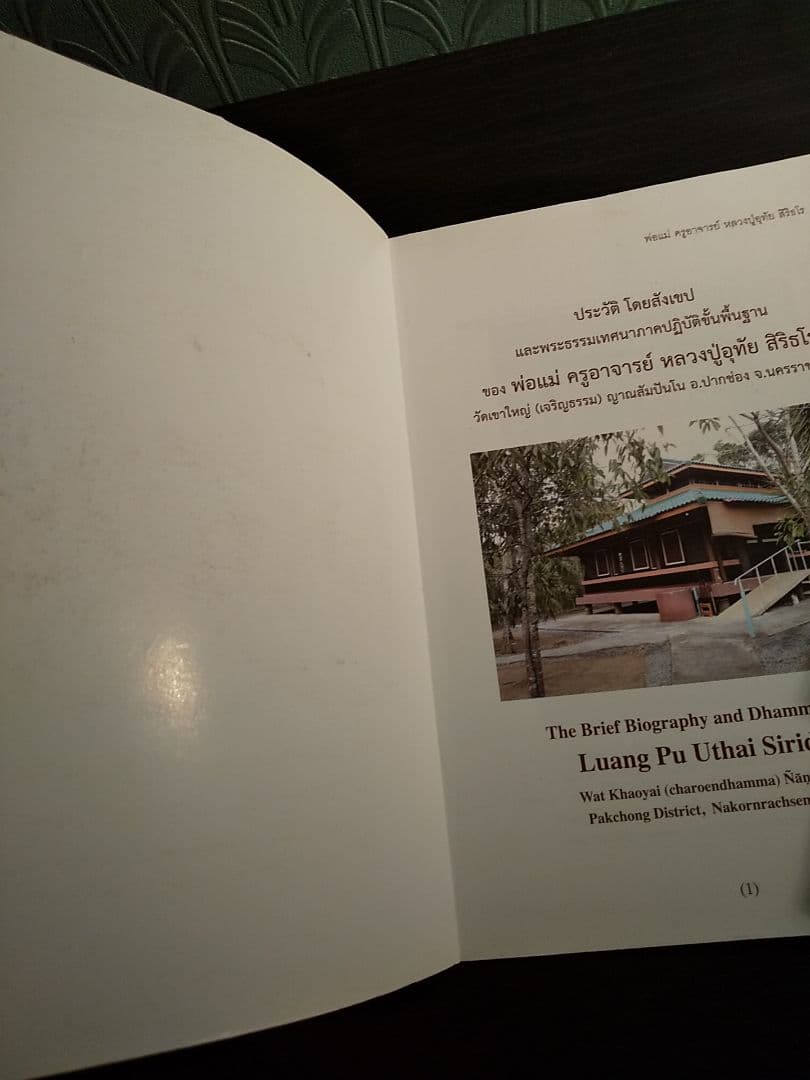 外国語書籍〉タイ語・英語 Luang Pu Uthai Siridharo - メルカリ