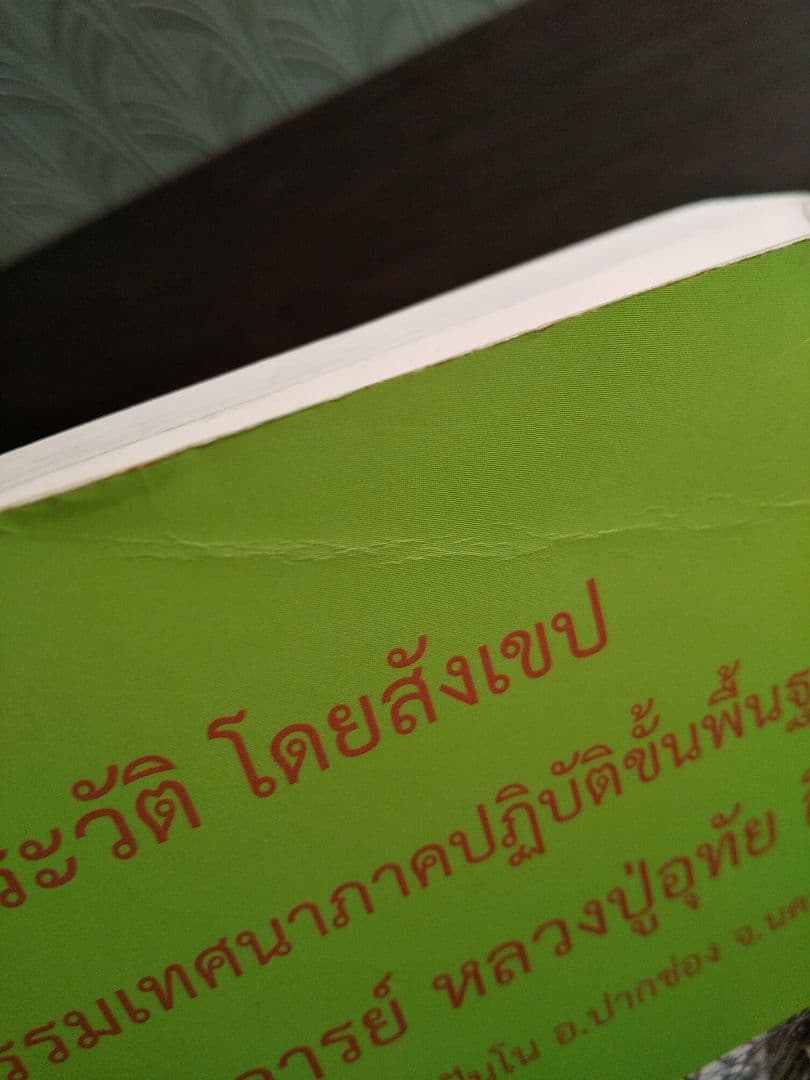 外国語書籍〉タイ語・英語 Luang Pu Uthai Siridharo - メルカリ