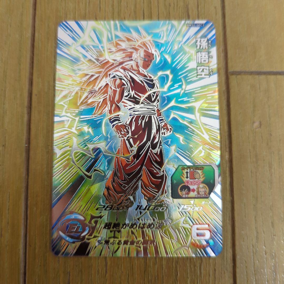 う*め様 ドラゴンボールヒーローズ BM11-SEC3　孫悟空　ドラゴンボールカ BM11-SEC3 孫悟空 荒ぶる黄金の闘気 | DBH日和（ドラゴンボール