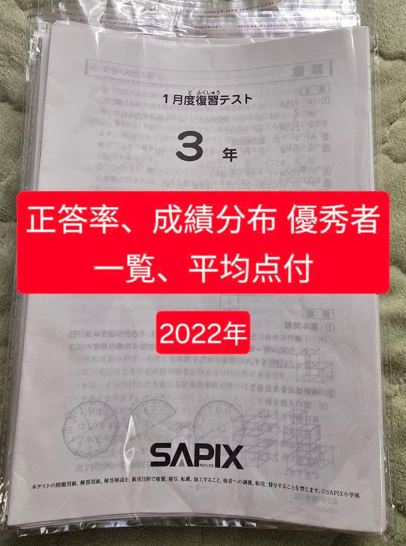 原本/成績データ付】SAPIX サピックス 3年 マンスリー確認・復習テスト