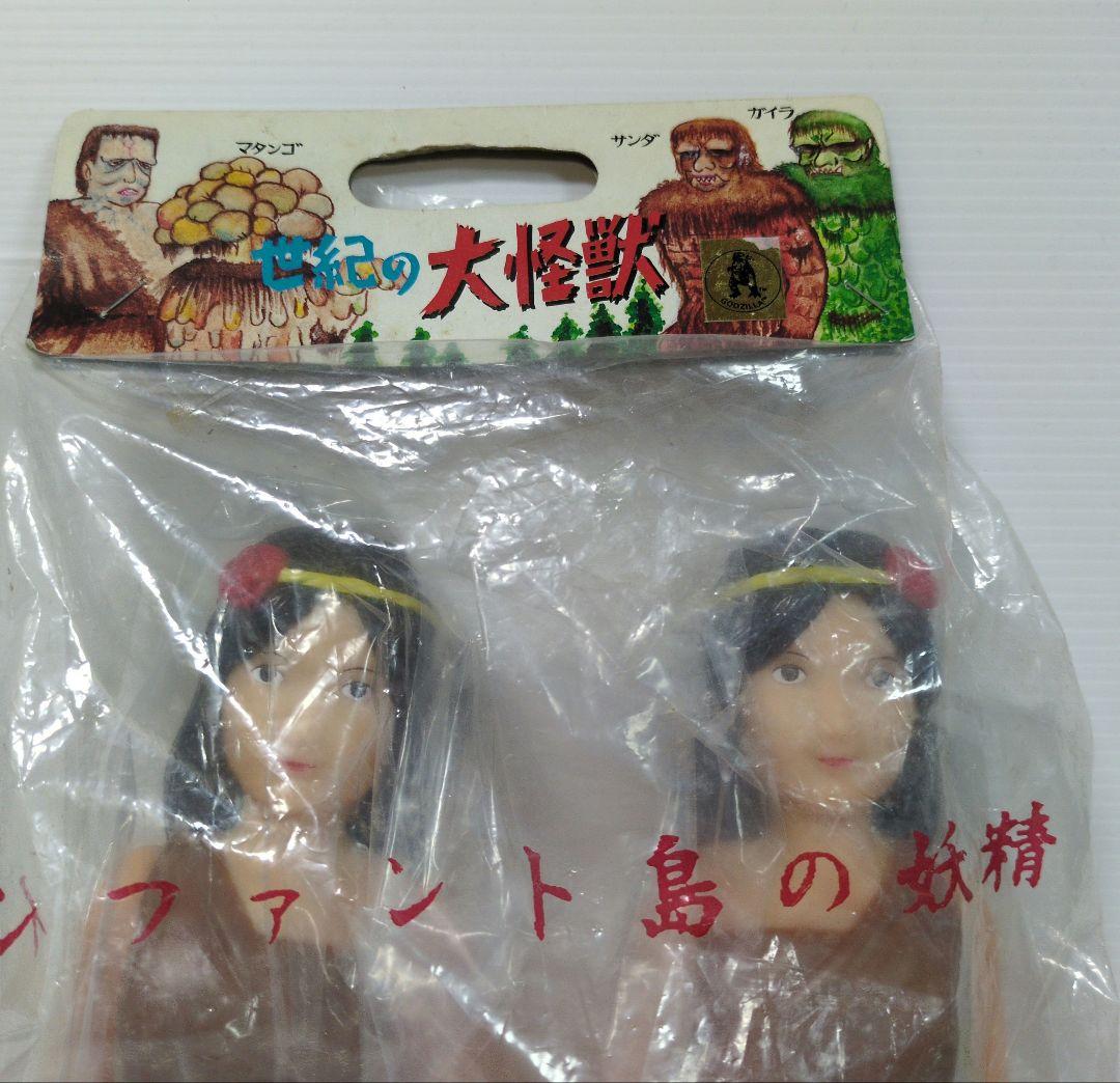 世紀の大怪獣 東宝怪獣シリーズ 小美人 M1号 OCQ3617191483