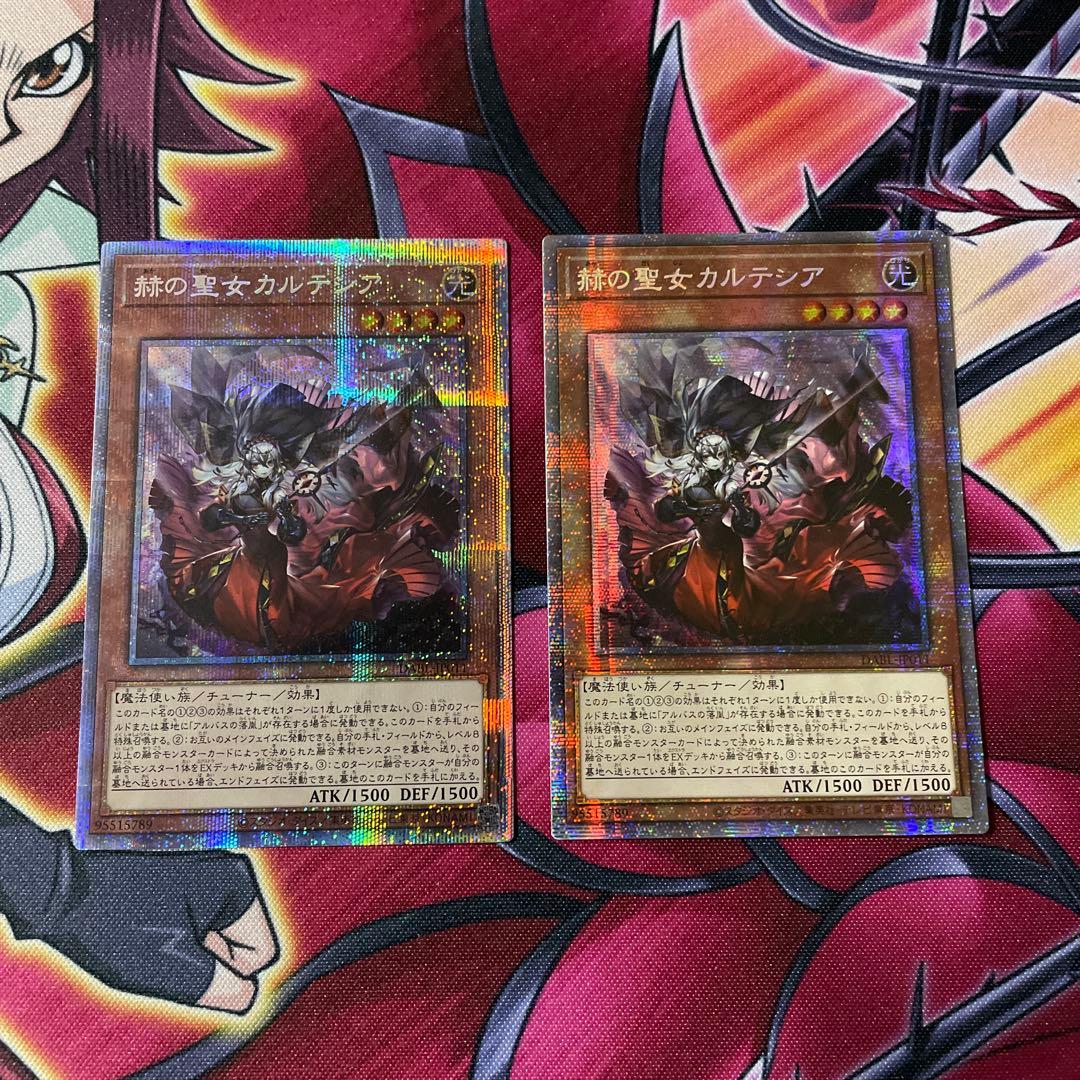 遊戯王　カルテシア　プリズマ　① 赫の聖女カルテシア【プリズマティックシークレット】{DABL-JP011