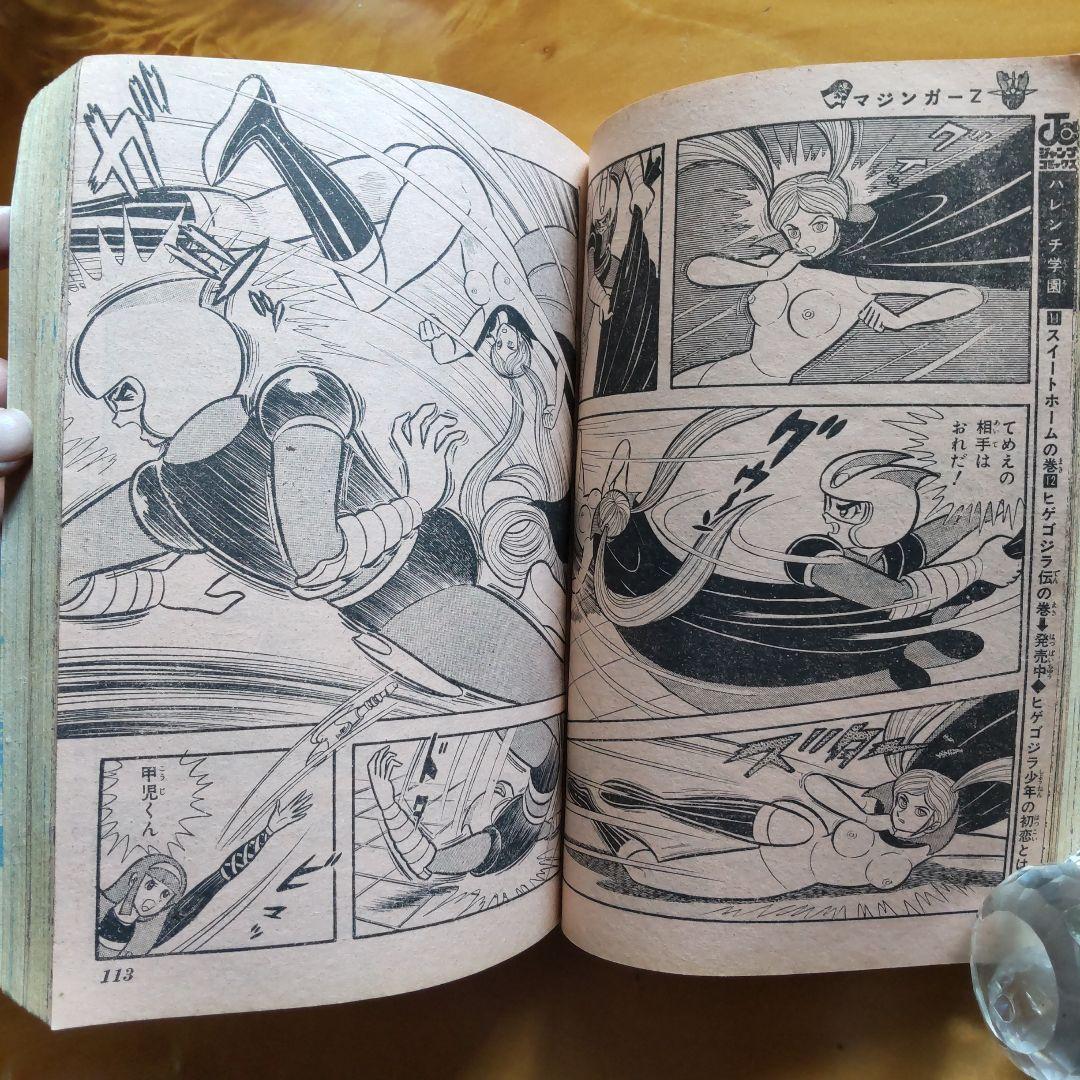 永井豪 マジンガーZ／週刊少年ジャンプ1973年15号／愛読書賞チャレンジ