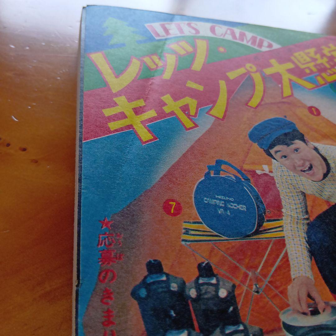 永井豪 マジンガーZ／週刊少年ジャンプ1973年15号／愛読書賞チャレンジ