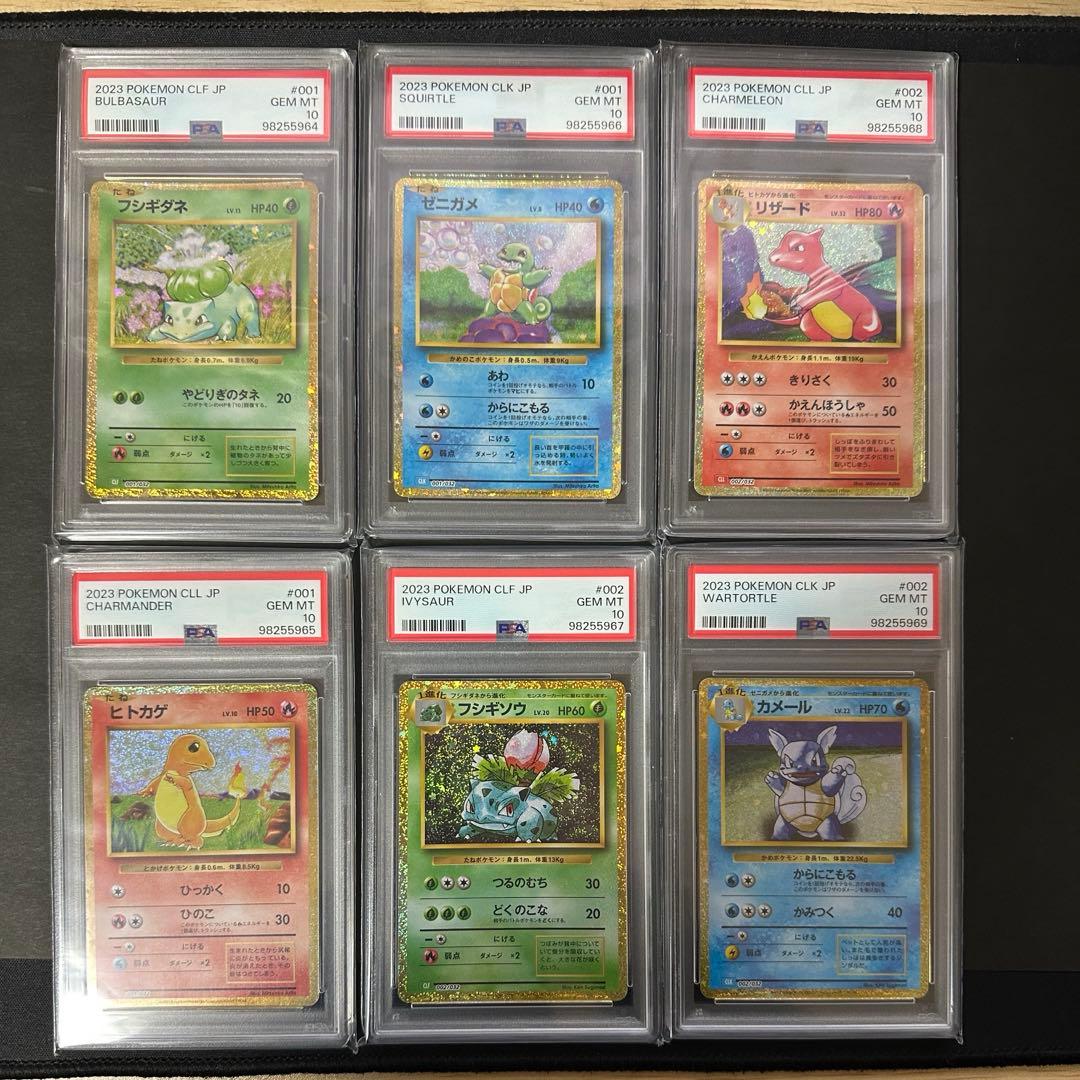 ポケモンクラッシック進化系6連番PSA10