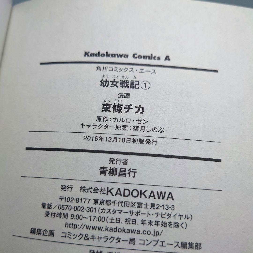 初版帯付き】幼女戦記 1巻～2巻 コミックニュース 透明カバー付 - メルカリ