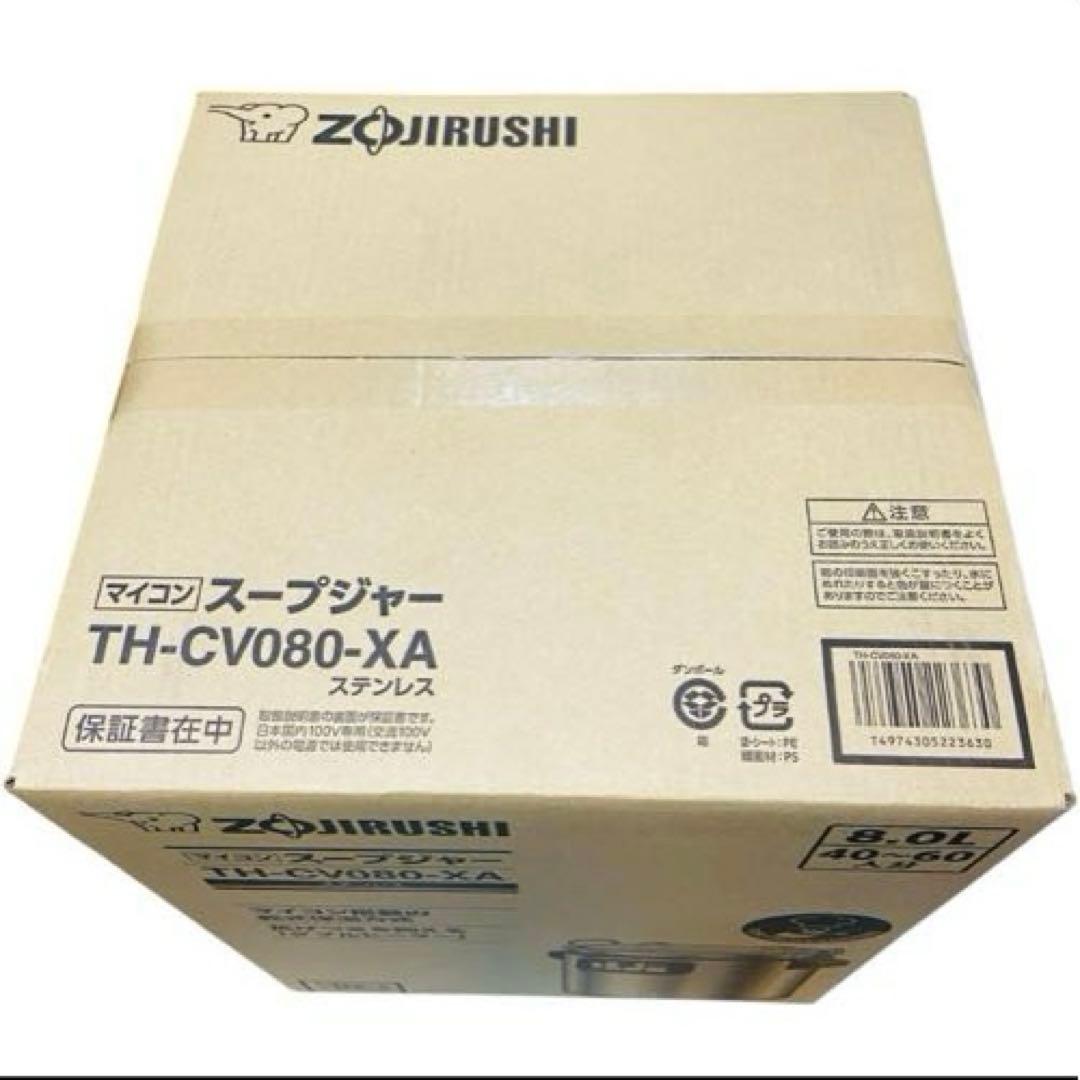 新品・未使用⭐️象印 スープジャー ステンレス 業務用 8L マイコン 保温