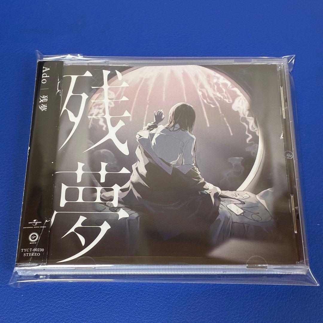 新品ケース】Ado 残夢/狂言 帯付きCDアルバム 2枚セット - メルカリ