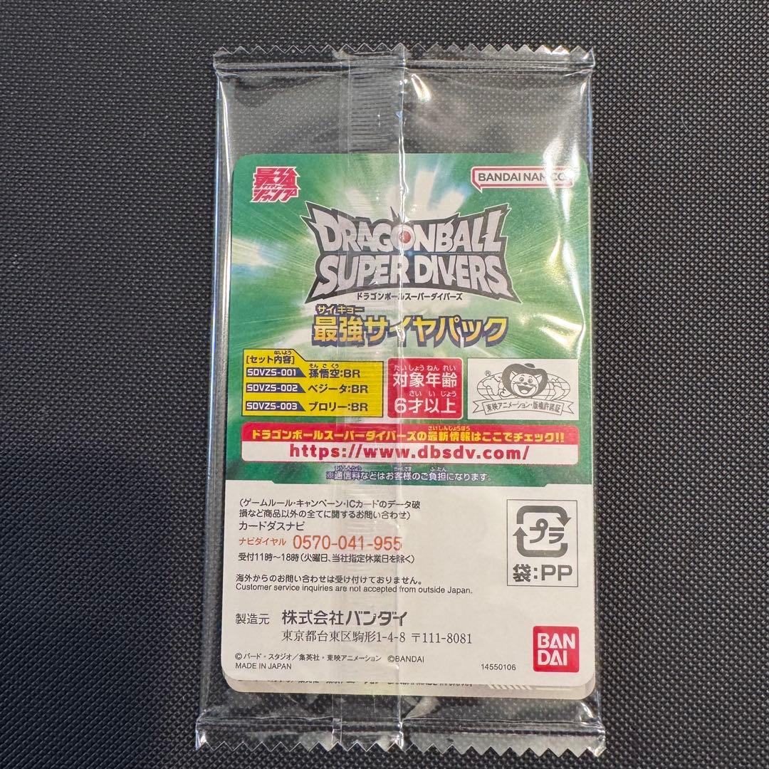 最強ジャンプ3月応募者限定 ドラゴンボールスーパーダイバーズ最強