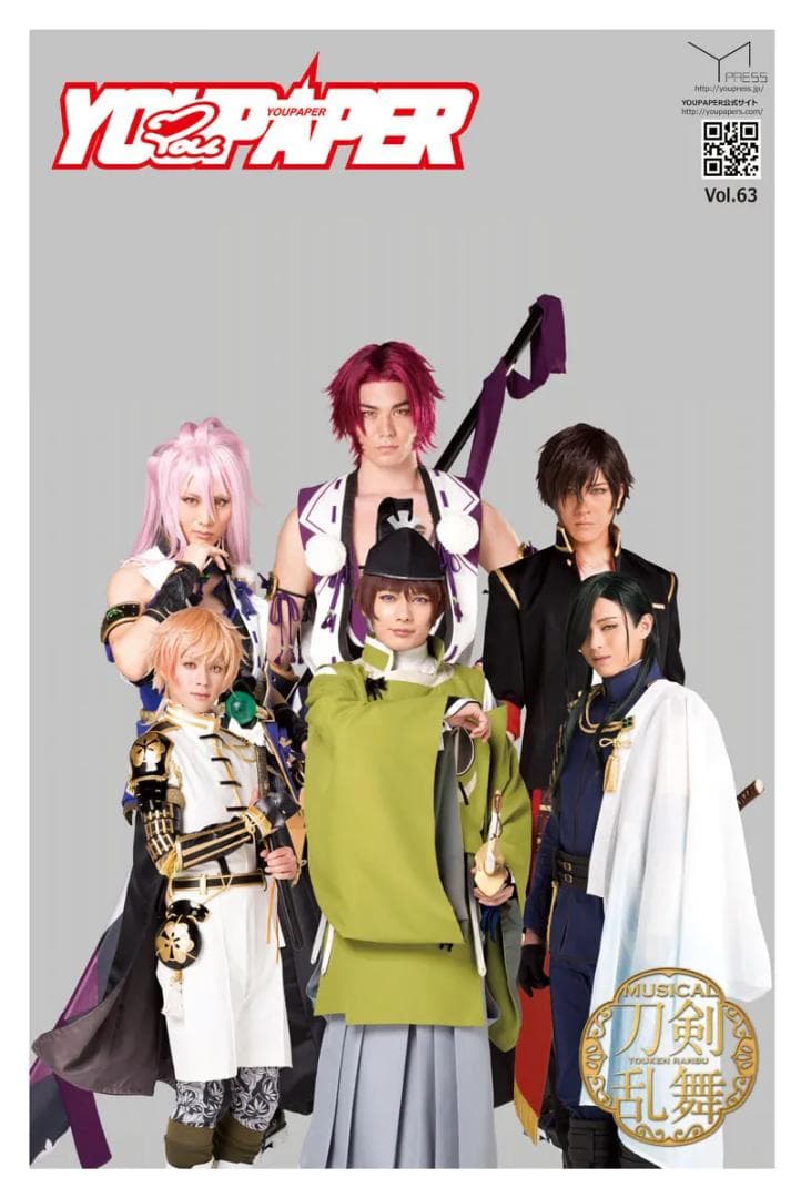 大型配送タイプ】YOUPAPER（vol.63）表紙：刀剣男士／全40ページ