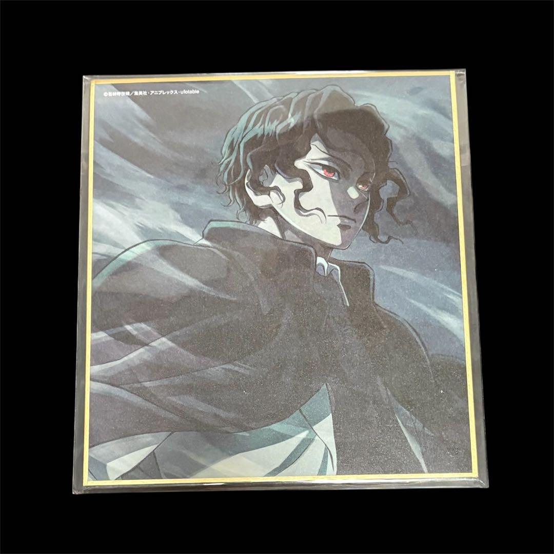 鬼滅の刃 鬼舞辻無惨 色紙 - メルカリ