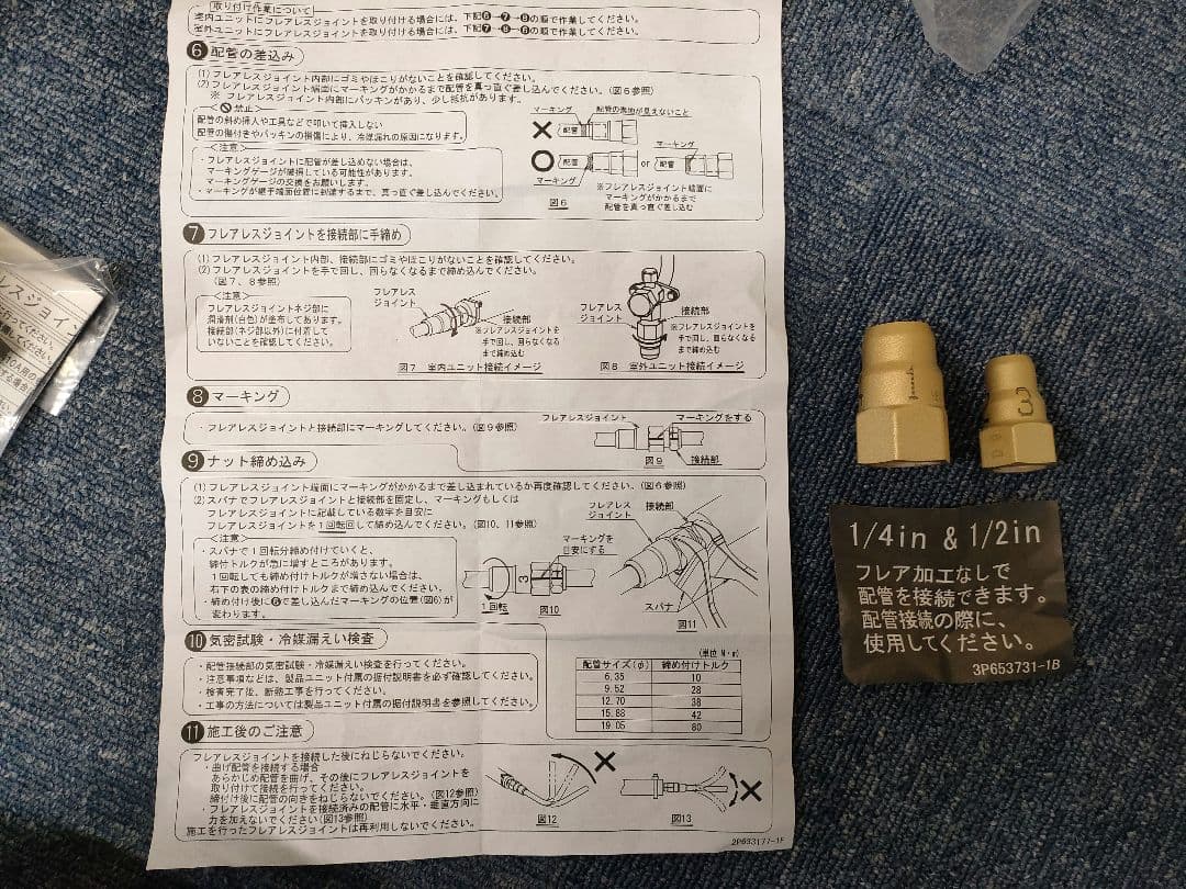 ダイキン フレアレスジョイント 2分4分 - メルカリ