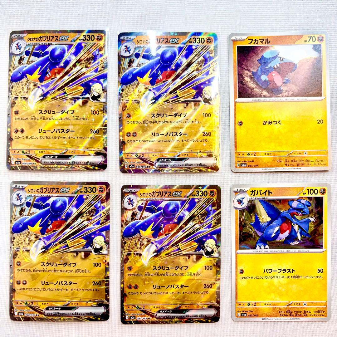 シロナ フカマル ガバイト ミラー ガブリアスex RR 進化ライン - メルカリ