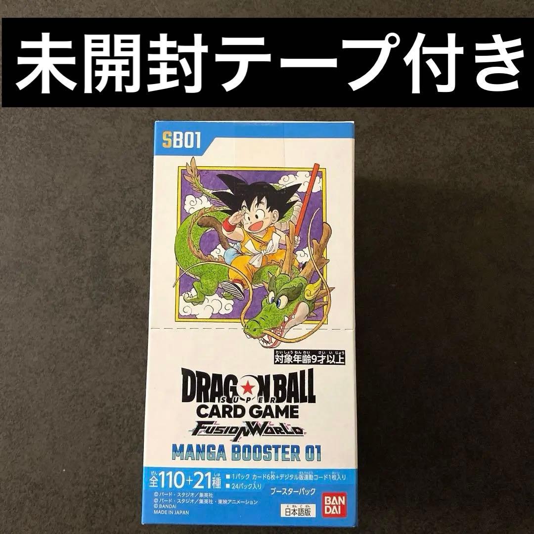 ドラゴンボール　フュージョンワールド　マンガブースター　01 box 新品未開封 BANDAI（バンダイ） BOX テープ付き未開封 ドラゴンボールスーパー