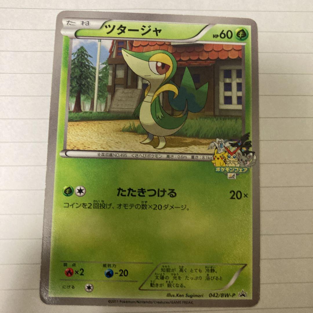 ミジュマル ツタージャ ポカブ ポケモンフェア アピタ プロモ - メルカリ