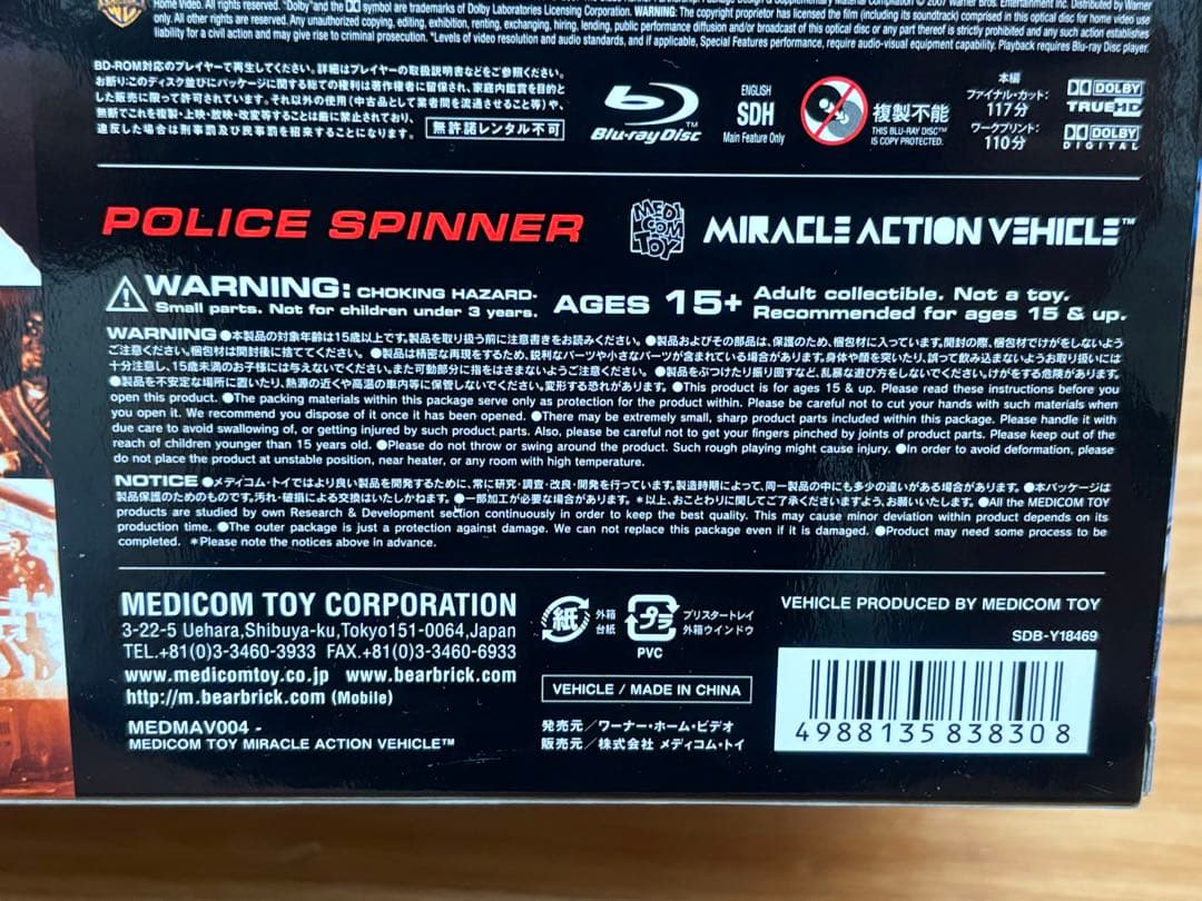 ブレードランナーコレクターズボックス メディコムトイ製 1/18 ポリス