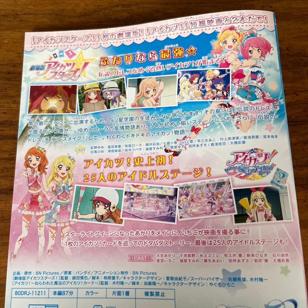 アイカツスターズ! 全34巻＋劇場版付き DVD 全巻セット - メルカリ