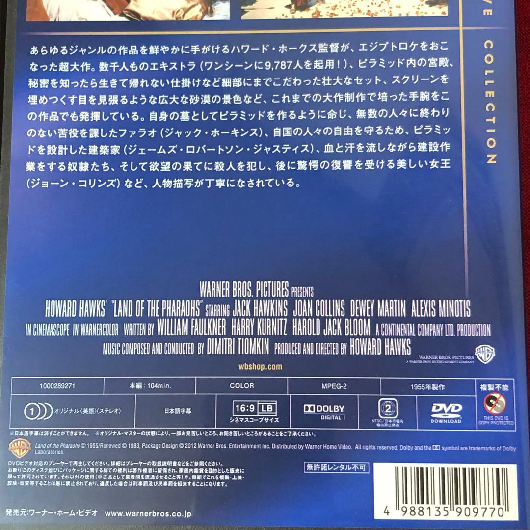廃盤】「ピラミッド」DVD ハワードホークス 復刻シネマライブラリー