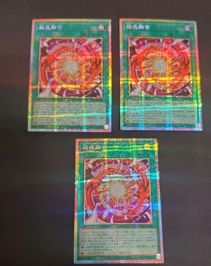 超逸融合 プリズマ 3枚