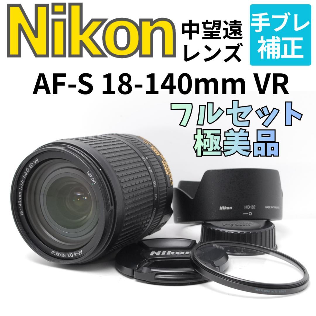 【付属品フルセット　光学美品】Nikon AF-S 18-140mm VR Nikon DSLR Nikkor AF-S DX 18-140mm f/3.5-5.6G ED VR Zoom Lens