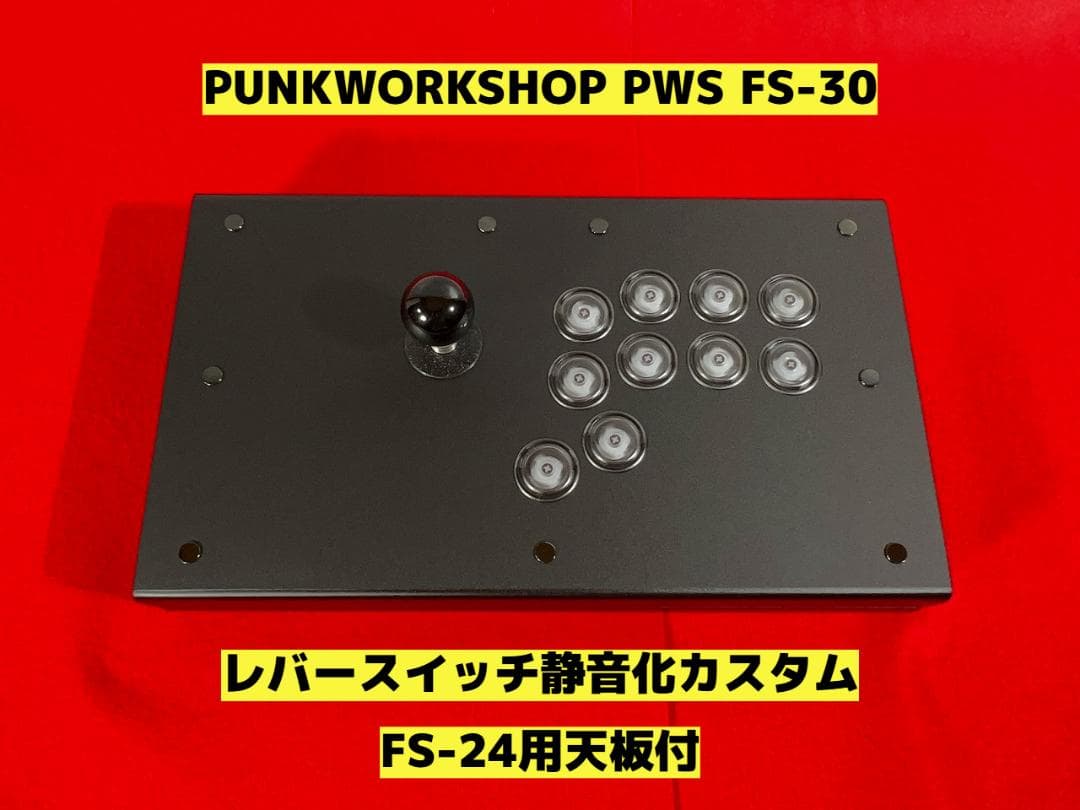 PUNKWORKSHOP PWS FS-30 静音化 FS-24用天板付 PUNKWORKSHOP PWS FS-30 静音化 FS-24用天板付 PUNKWORKSHOP PWS FS-30