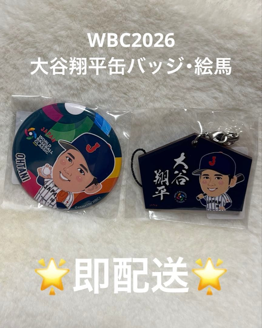 WBC2026侍ジャパン【大谷翔平選手モデル】ガチャ缶バッジ&絵馬セット