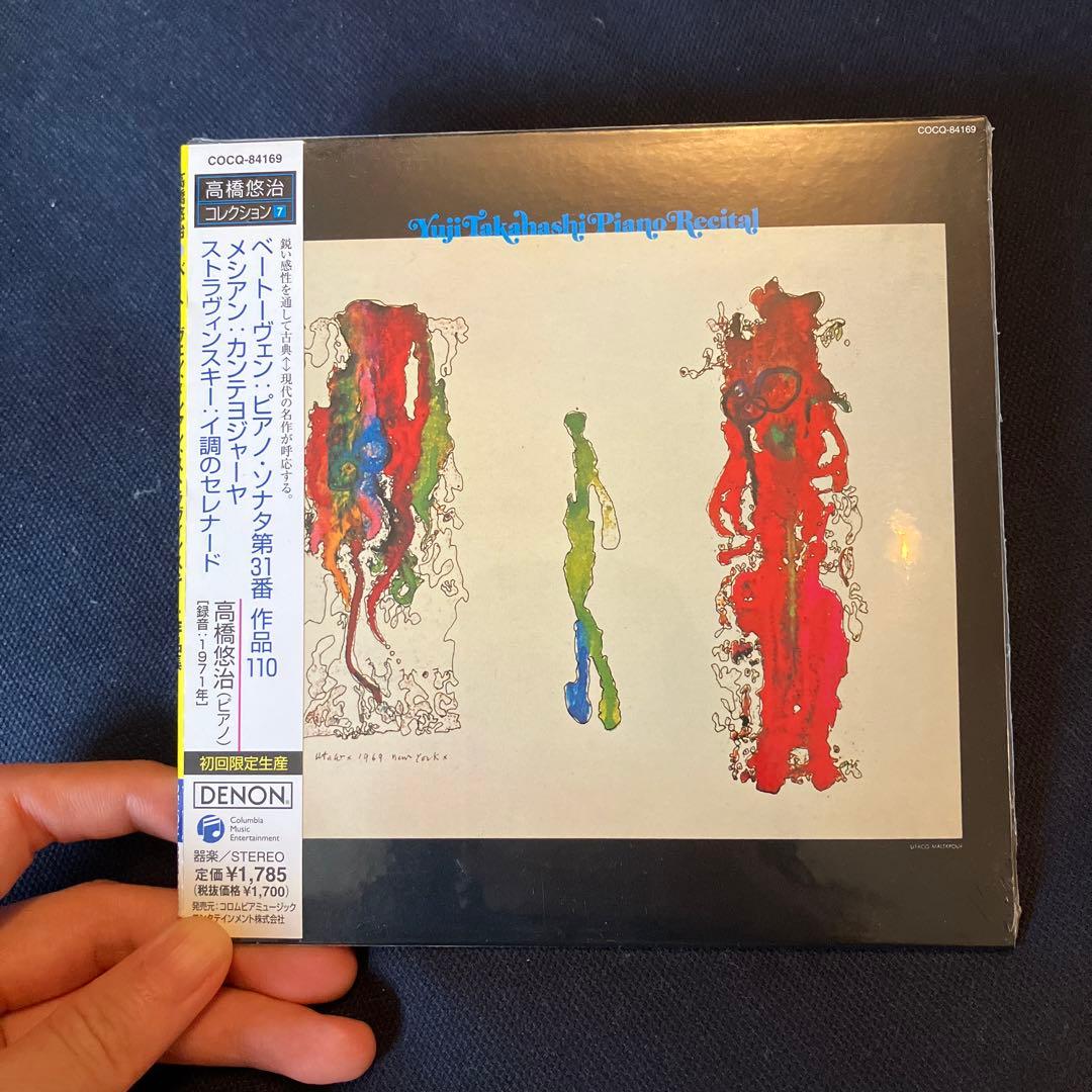 ベートーヴェン,メシアン,ストラヴィンスキー:作品集 高橋悠冶(P)