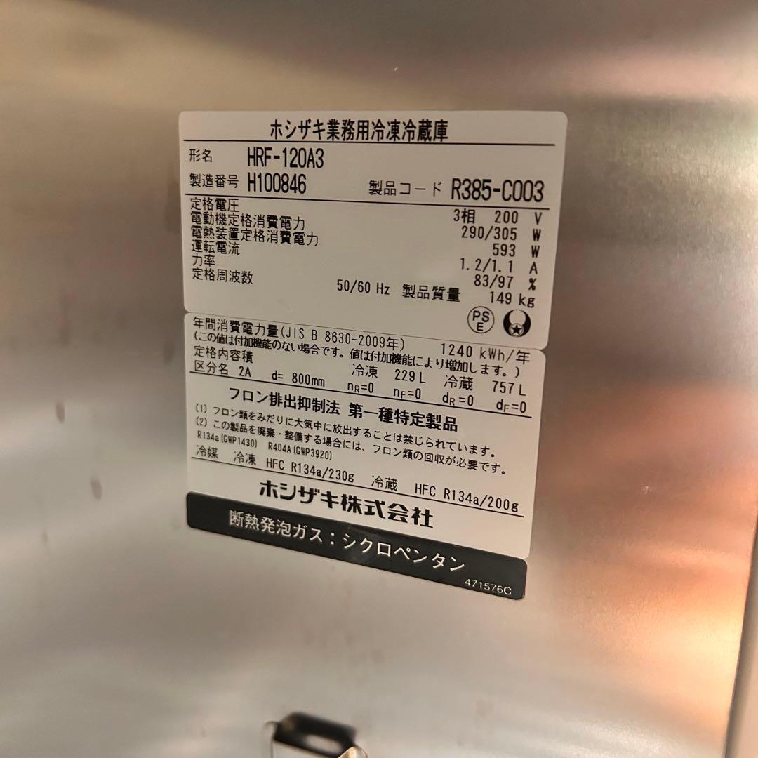 4719 【程度良好】ホシザキ□HRF-120A3□2018年3相200V - メルカリ