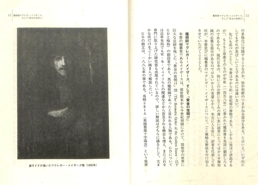 アブラメリンの魔術　【高等魔術・魔女術大系〈1〉】