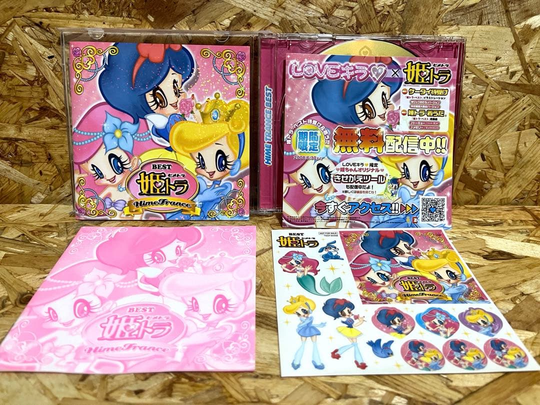 初回生産特典 姫トラ TSUKASA mix/BEST Hime Trance - メルカリ