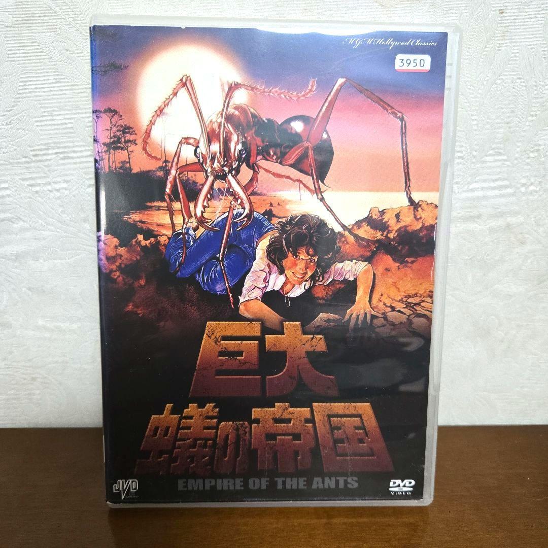 巨大蟻の帝国('78米) DVD