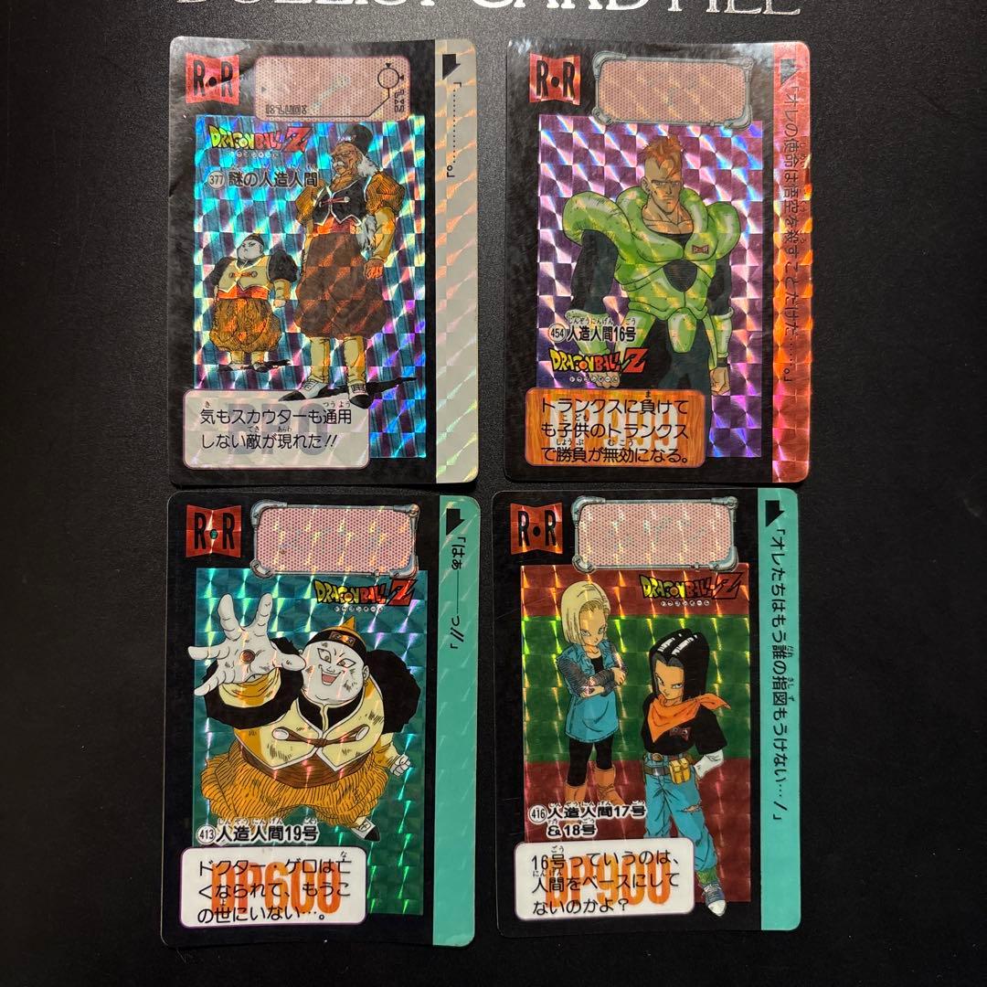 ドラゴンボールZ 人造人間4枚セット キラカード　カードダス 初期 ドラゴンボールZ 人造人間4枚セット キラカード カードダス 初期