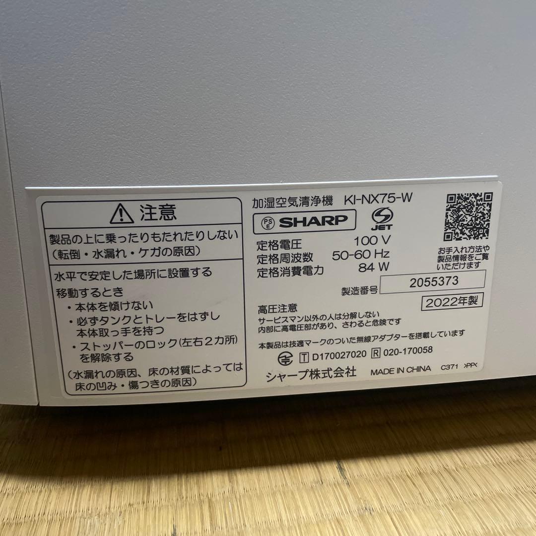 SHARP KI-NX75-W 空気清浄機 Amazon | シャープ 加湿 空気清浄機 プラズマクラスター 25000 ハイ