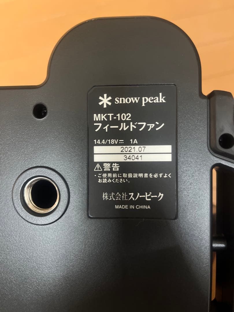【美品】 peak MKT-102 フィールドファン