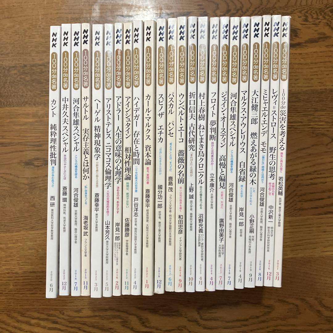 100分de名著テキスト 22冊セット 100分de名著テキスト 22冊セット NHK 100分de名著テキスト 36冊セット