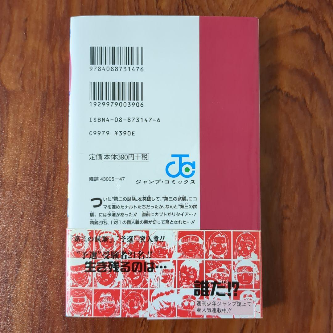 NARUTO 8巻 初版 帯付き ナルト - メルカリ