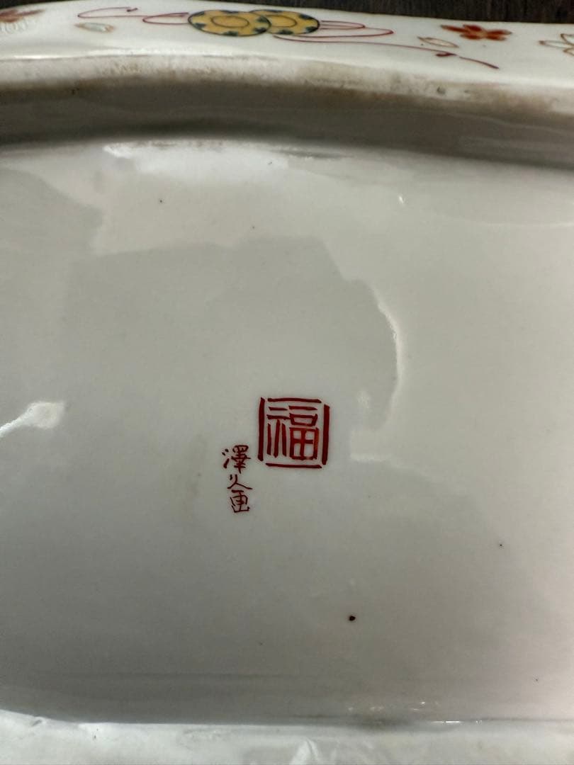 青海】 沢田南久 ￼江戸から大正の九谷名工 花鳳凰文四角形皿