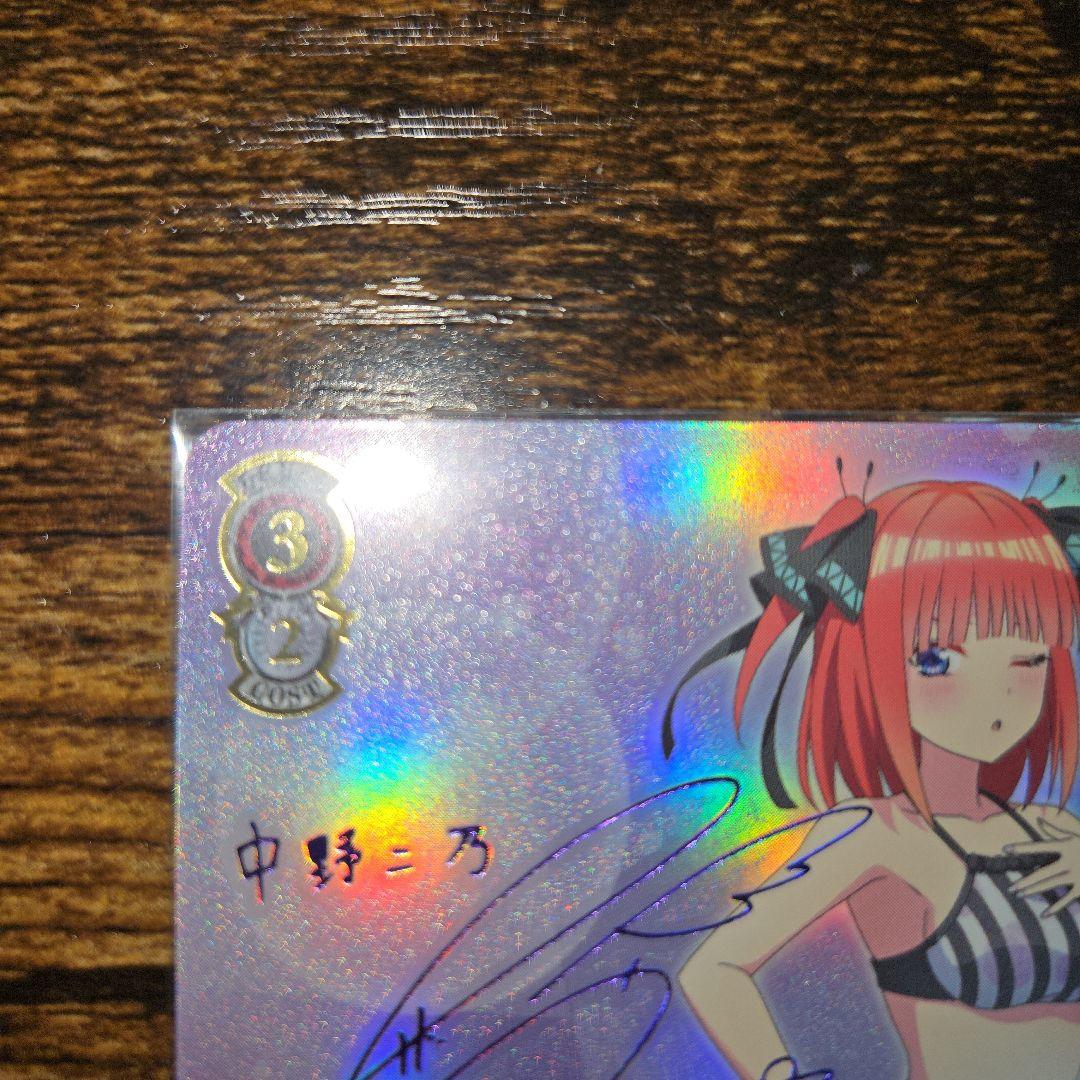 ヴァイスシュヴァルツ 五等分の花嫁 中野 二乃 SP サイン - メルカリ