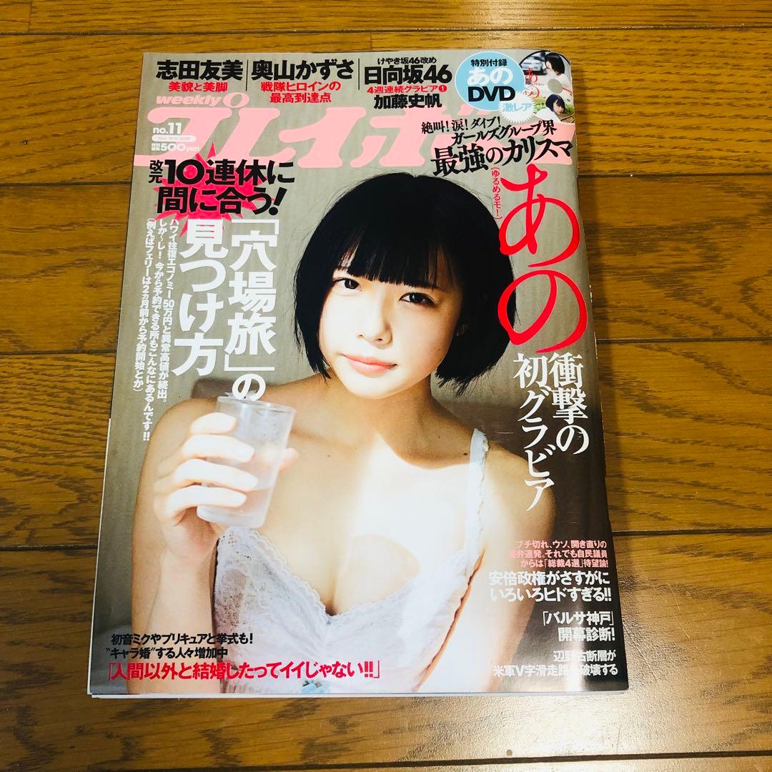 あのちゃん プレイボーイ 未開封DVD付き - メルカリ