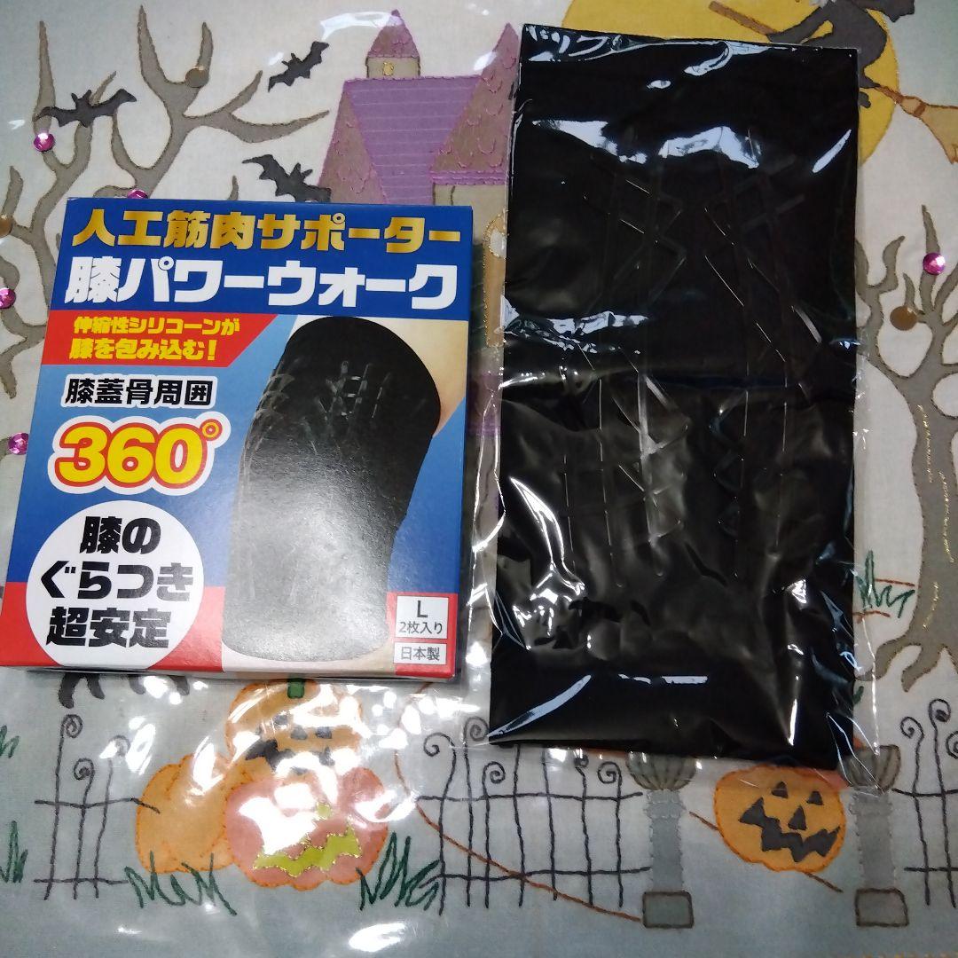 未使用】レミントン 人工筋肉サポーター 膝パワーウォーク L 1枚入り