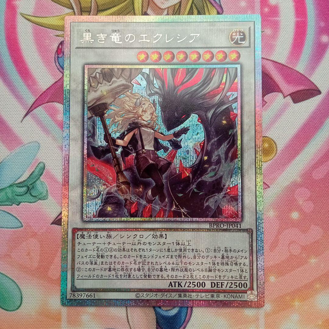 最終値下げ黒き竜のエクレシア プリズマ 黒き竜のエクレシア | プリズマティックシークレット | ドラゴンスター