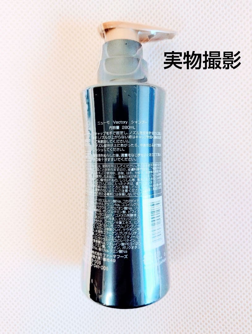 い*お様 ニューモシャンプー 未開封！ Vactory シャンプー 280ml