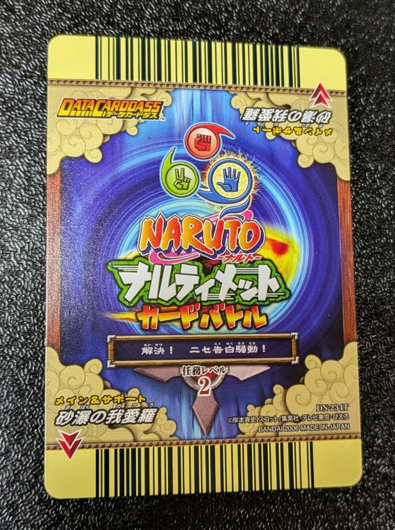 砂漠の我愛羅 風遁・無限砂塵大突破 DN-234T【ナルティメットカード