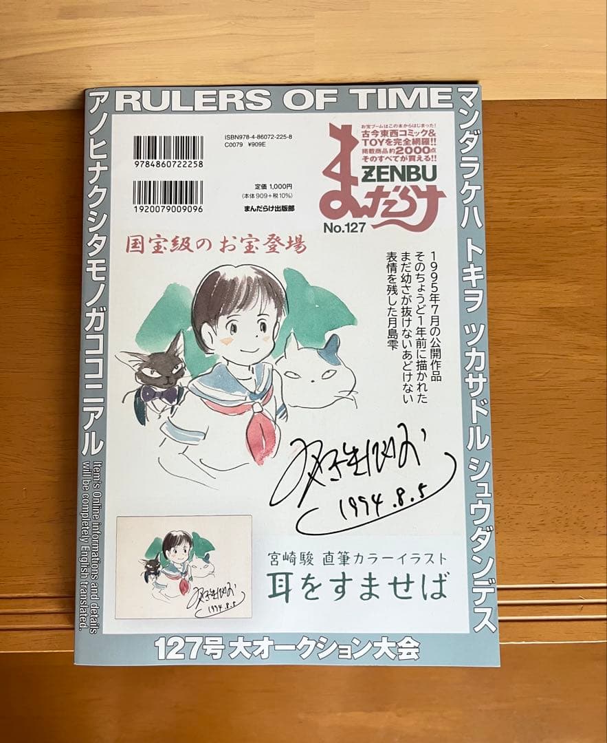 まんだらけZENBU 127 鳥山明特集2 Dr.スランプ アラレちゃん - メルカリ